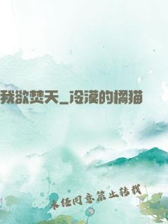我欲焚天