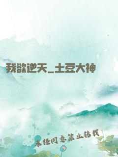 我欲逆天