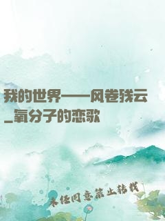 我的世界——风卷残云