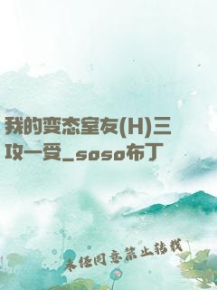 我的变态室友(H)三攻一受