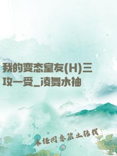 我的变态室友(H)三攻一受