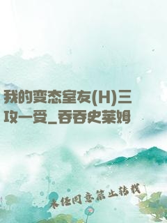 我的变态室友(H)三攻一受