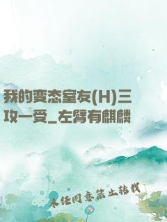 我的变态室友(H)三攻一受