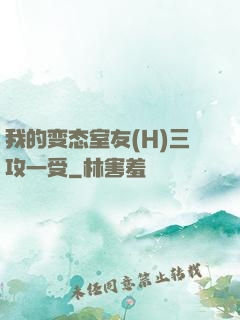 我的变态室友(H)三攻一受