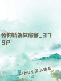 我的娇俏女房客