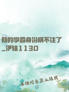 我的学霸身份瞒不住了