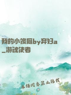 我的小傻瓜by弃妇a