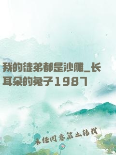 我的徒弟都是沙雕