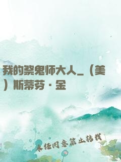 我的祭鬼师大人