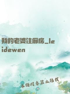 我的老婆住厢房
