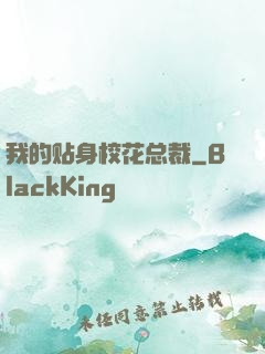 我的贴身校花总裁