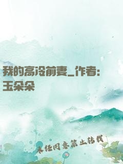 我的高冷前妻