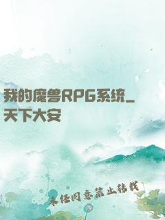 我的魔兽RPG系统