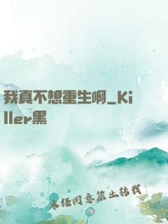 我真不想重生啊