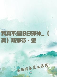 我真不是旧日邪神