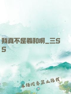 我真不是羲和啊