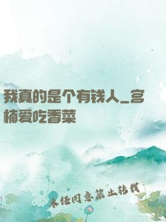 我真的是个有钱人