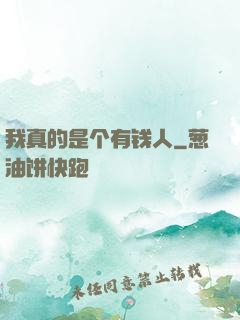 我真的是个有钱人