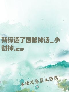 我缔造了国服神话