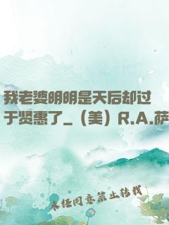 我老婆明明是天后却过于贤惠了