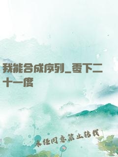 我能合成序列