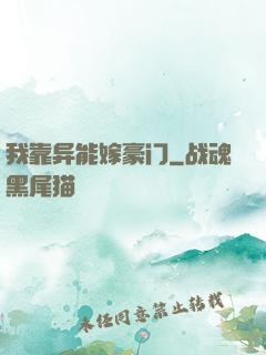 我靠异能嫁豪门