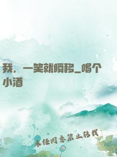 我，一笑就瞬移