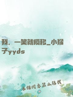 我，一笑就瞬移