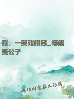我，一笑就瞬移