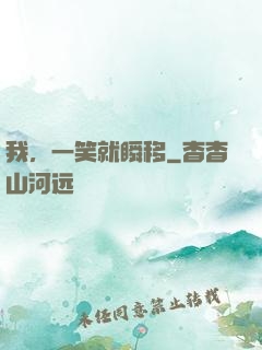 我，一笑就瞬移