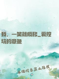 我，一笑就瞬移
