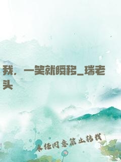 我，一笑就瞬移