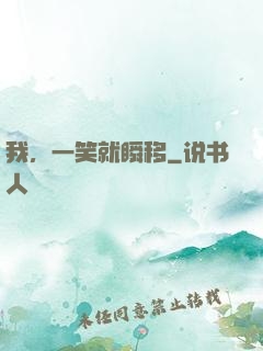 我，一笑就瞬移