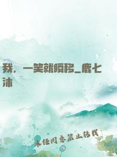 我，一笑就瞬移