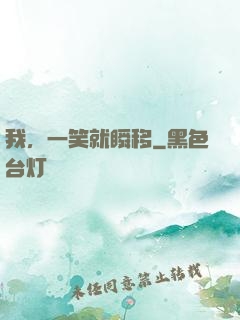 我，一笑就瞬移
