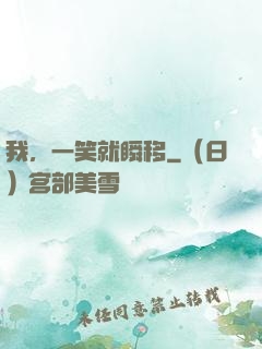 我，一笑就瞬移