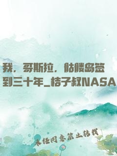 我，哥斯拉，骷髅岛签到三十年