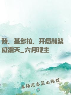 我，基多拉，开局献祭威震天