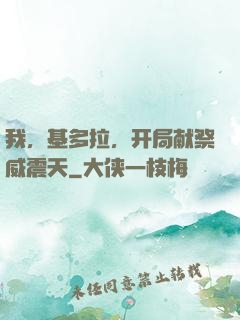 我，基多拉，开局献祭威震天