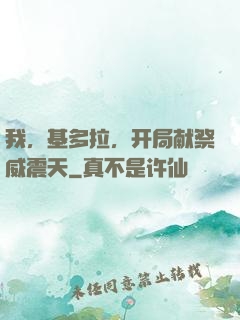 我，基多拉，开局献祭威震天