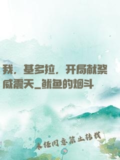 我，基多拉，开局献祭威震天