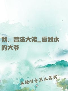 我，普法大佬