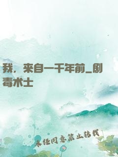 我，来自一千年前
