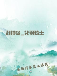 战神令
