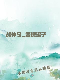 战神令