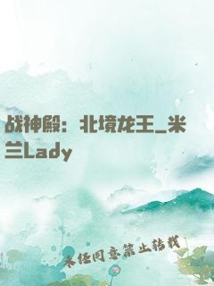 战神殿：北境龙王