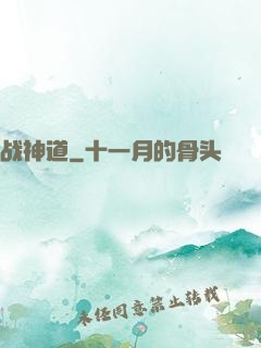 战神道