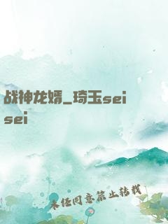 战神龙婿