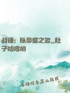 战锤：以帝皇之名