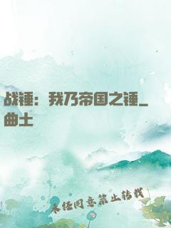 战锤：我乃帝国之锤